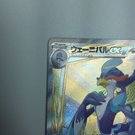   トレカ ポケモンカード ウェーニバルex 098/073/SV1a/B SAR