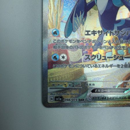  トレカ ポケモンカード ウェーニバルex 098/073/SV1a/B SAR