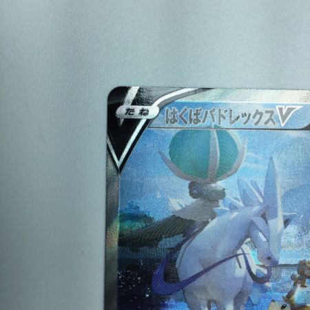   トレカ ポケモンカード はくばバドレックスV 073/070/S6H/B SR