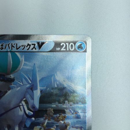   トレカ ポケモンカード はくばバドレックスV 073/070/S6H/B SR