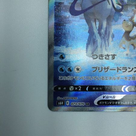   トレカ ポケモンカード はくばバドレックスV 073/070/S6H/B SR