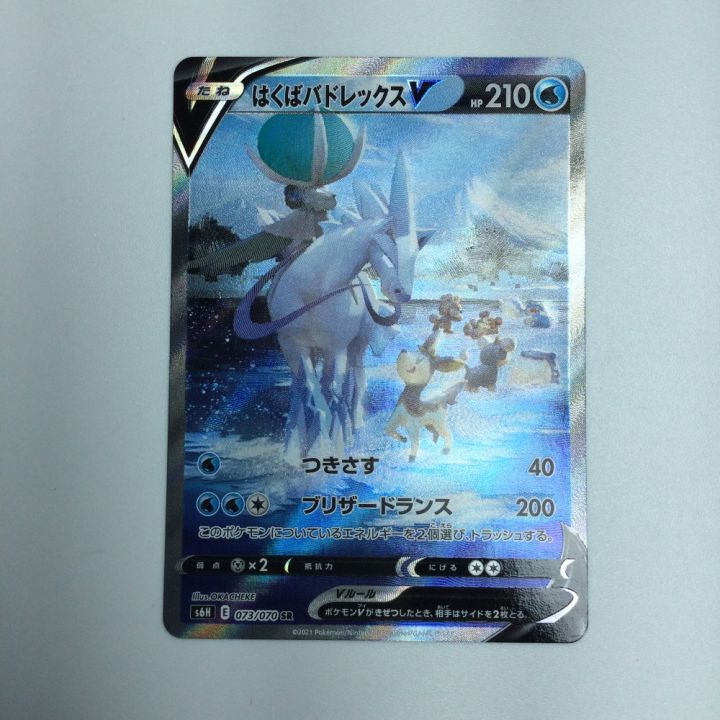 トレカ ポケモンカード はくばバドレックスV 073/070/S6H/B SR - 中古