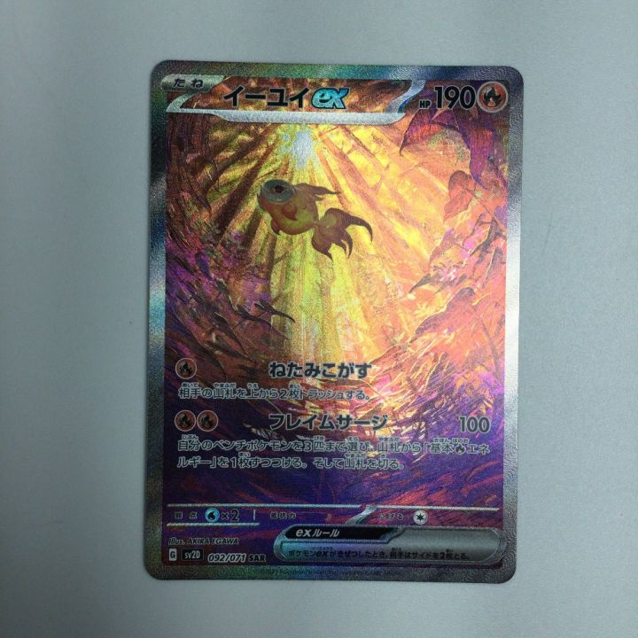 トレカ ポケモンカード イーユイex 092/071/SV2D/B SAR - 中古トレカ