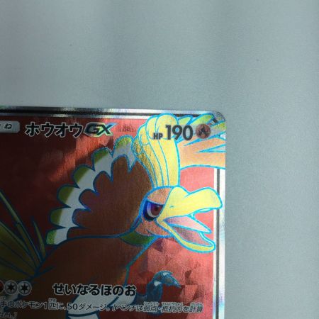   トレカ ポケモンカード ホウオウGX 053/051/SM3H/B SR