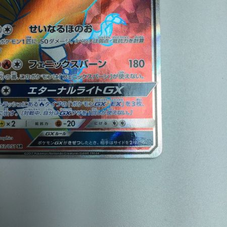   トレカ ポケモンカード ホウオウGX 053/051/SM3H/B SR