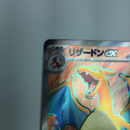   トレカ ポケモンカード リザードンex 185/165/SV2a/B SR