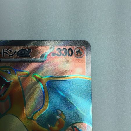   トレカ ポケモンカード リザードンex 185/165/SV2a/B SR