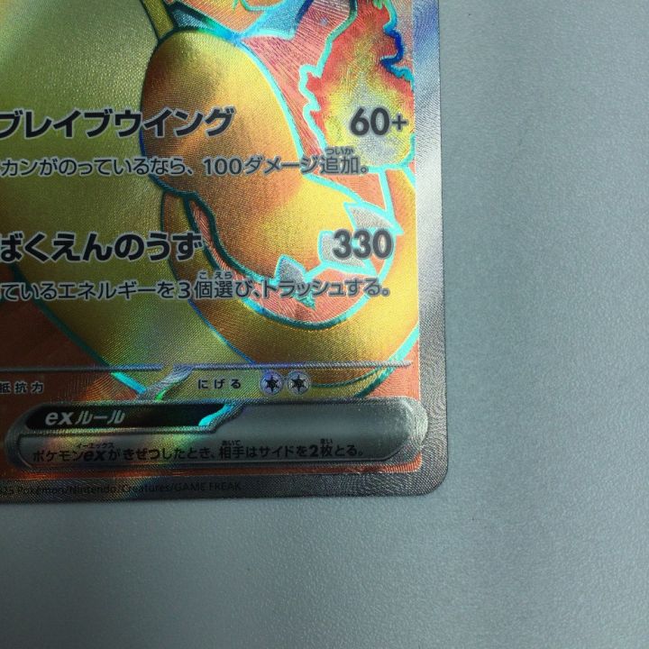トレカ ポケモンカード リザードンex 185/165/SV2a/B SR - 中古トレカ