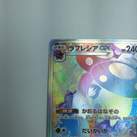   トレカ ポケモンカード ラフレシアGX 069/049/SM11b/B HR