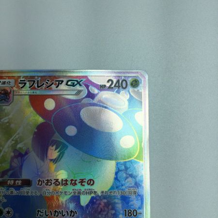   トレカ ポケモンカード ラフレシアGX 069/049/SM11b/B HR