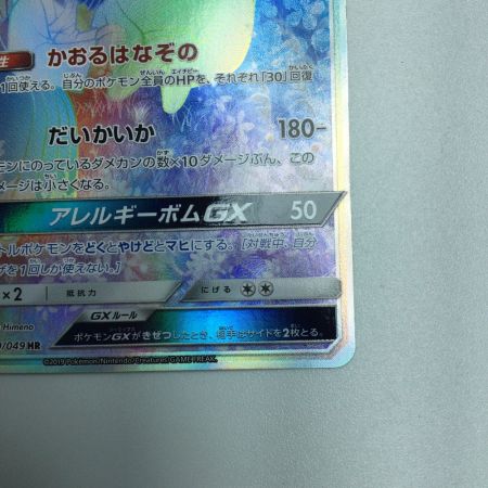   トレカ ポケモンカード ラフレシアGX 069/049/SM11b/B HR