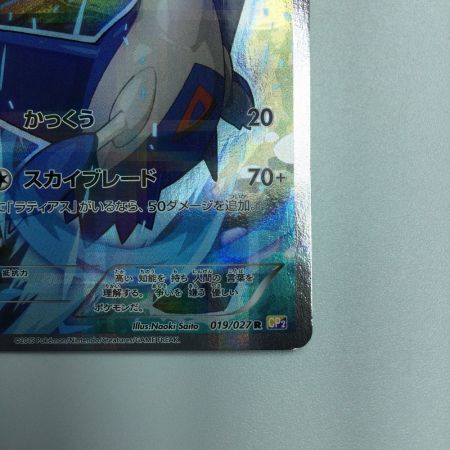   トレカ ポケモンカード ラティオス 019/027/CP2/1ED