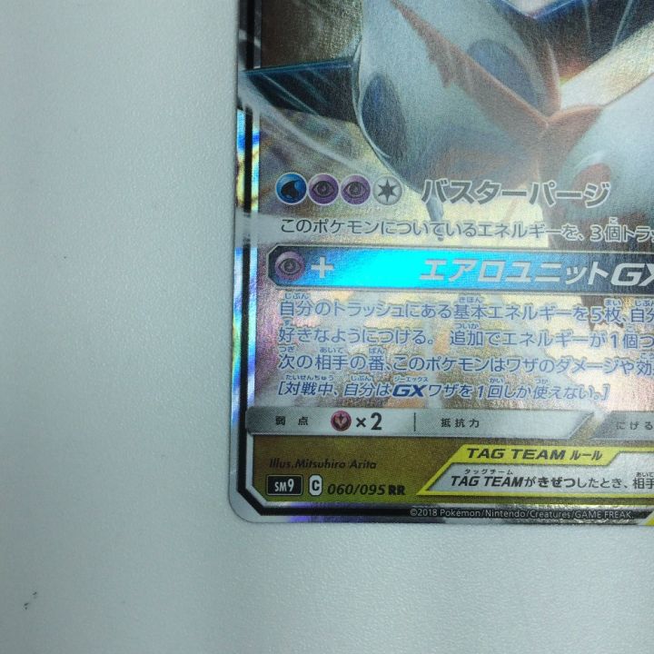 ポケモンカード　ラティアス&ラティオスGX パック痕　エラーカード ポケモンカード ラティアス&ラティオスGX パック痕 エラーカード