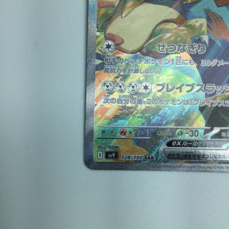   トレカ ポケモンカード ホップのザシアンex 128/100/SV9/B SAR