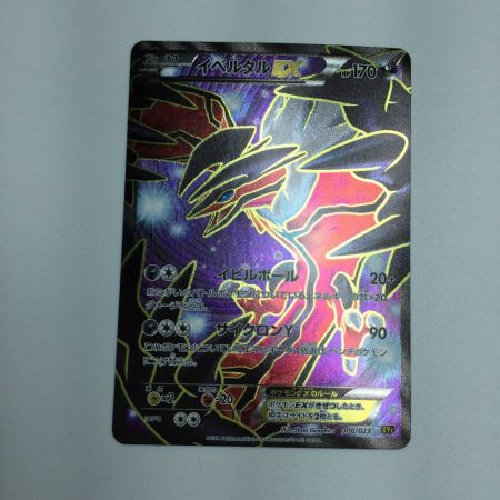   トレカ ポケモンカード イベルタルEX 006/023/XYC/B