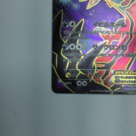   トレカ ポケモンカード イベルタルEX 006/023/XYC/B