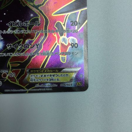  トレカ ポケモンカード イベルタルEX 006/023/XYC/B