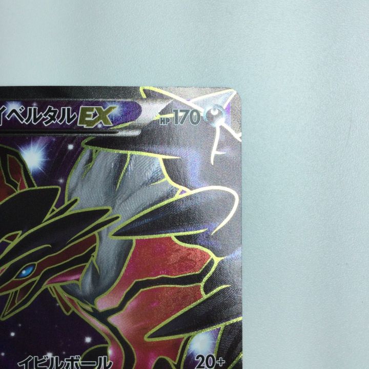 イベルタル ポケカex ポケカ イベルタル ex イベルタルEX ポケモン
