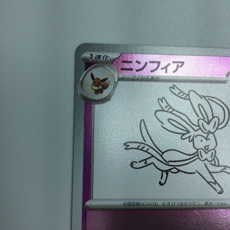  トレカ ポケモンカード ニンフィア 070/SV/P
