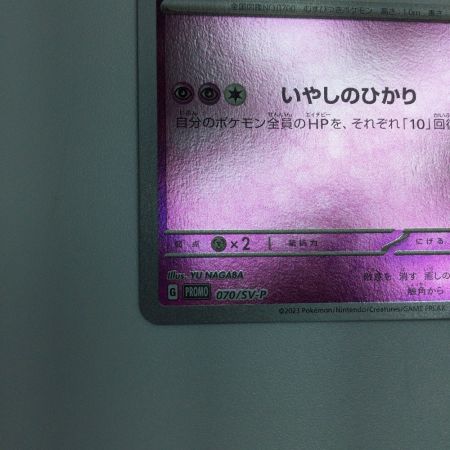   トレカ ポケモンカード ニンフィア 070/SV/P