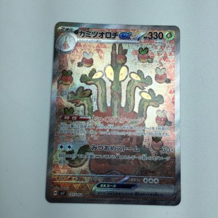   トレカ ポケモンカード カミツオロチex 127/102/SV7/B SAR
