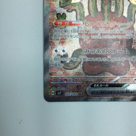   トレカ ポケモンカード カミツオロチex 127/102/SV7/B SAR