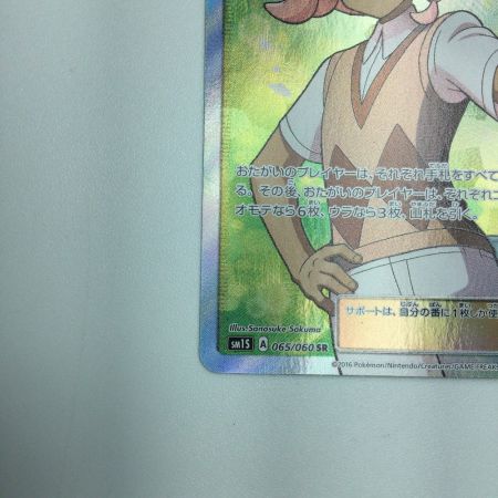   トレカ ポケモンカード イリマ 065/060/SM1S/B SR