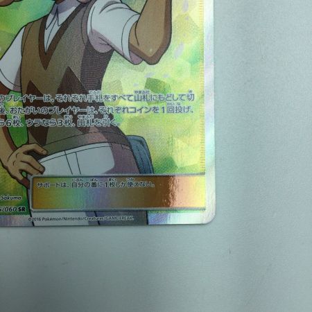   トレカ ポケモンカード イリマ 065/060/SM1S/B SR