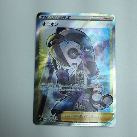   トレカ ポケモンカード オニオン 084/076/S3a/B SR