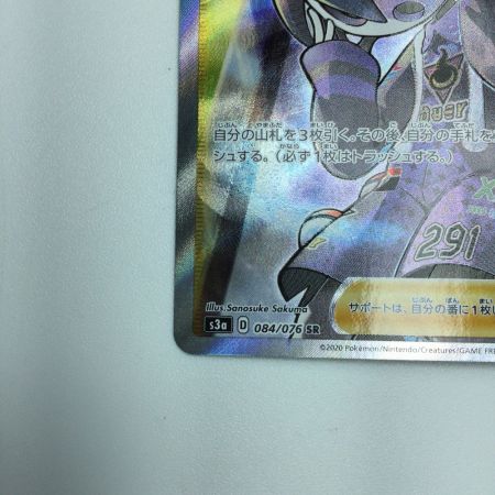   トレカ ポケモンカード オニオン 084/076/S3a/B SR