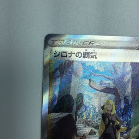   トレカ ポケモンカード シロナの覇気 239/172/S12a/B SAR