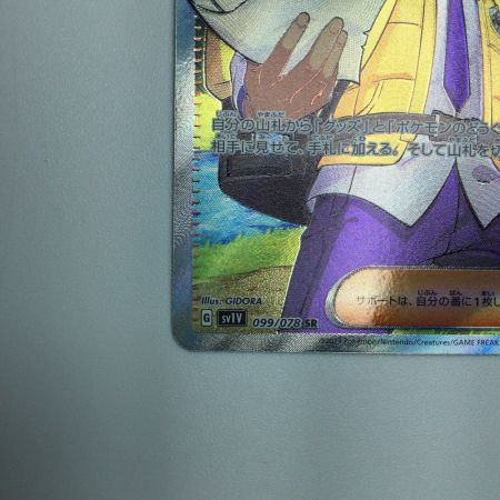   トレカ ポケモンカード ペパー 099/078/SV1V/B SR