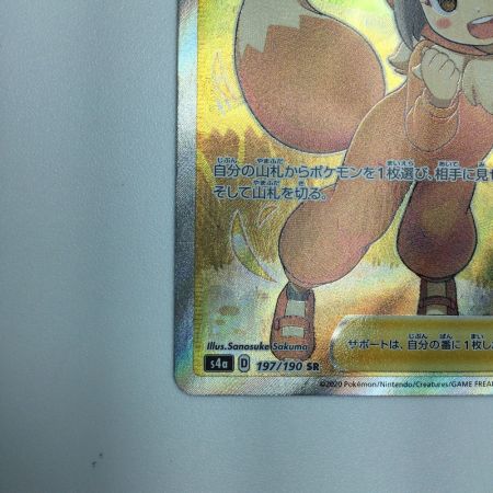  トレカ ポケモンカード ポケモンごっこ 197/190/S4a/B SR