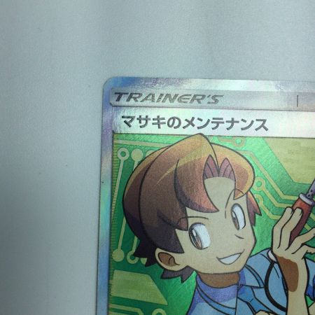   トレカ ポケモンカード マサキのメンテナンス 076/066/SM6b/B SR