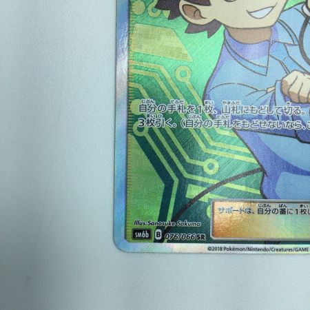   トレカ ポケモンカード マサキのメンテナンス 076/066/SM6b/B SR