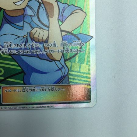   トレカ ポケモンカード マサキのメンテナンス 076/066/SM6b/B SR