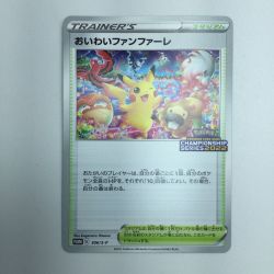 ζζ  トレカ ポケモンカード おいわいファンファーレ 306/S/P Bランク
