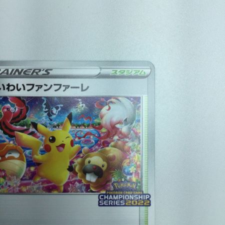   トレカ ポケモンカード おいわいファンファーレ 306/S/P