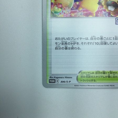   トレカ ポケモンカード おいわいファンファーレ 306/S/P