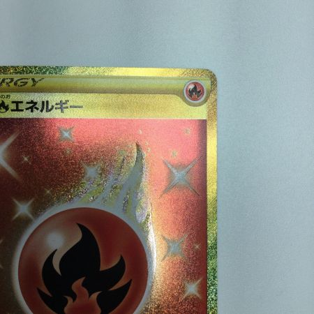   トレカ ポケモンカード 基本炎エネルギー 129/100/S8/B UR