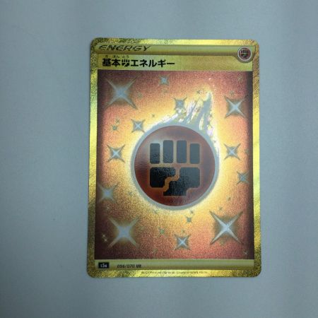   トレカ ポケモンカード 基本闘エネルギー 096/070/S5a/B UR