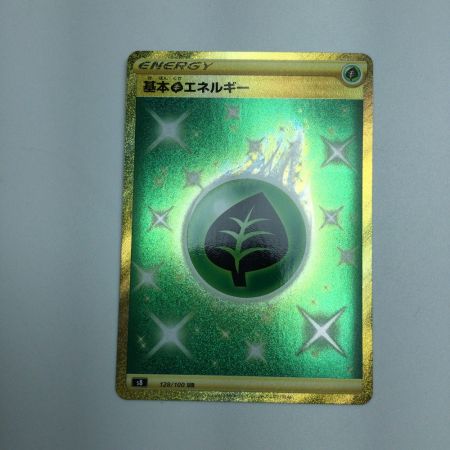   トレカ ポケモンカード 基本草エネルギー 128/100/S8/B UR
