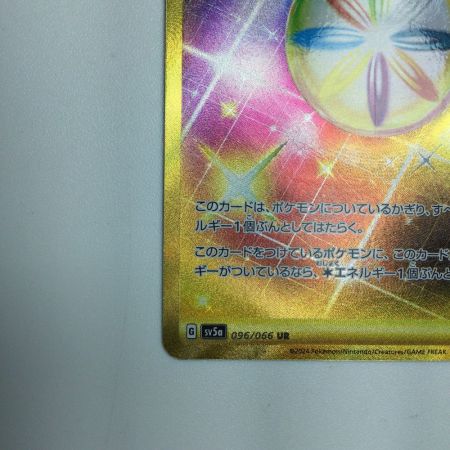   トレカ ポケモンカード ルミナスエネルギー 096/066/SV5a/B UR