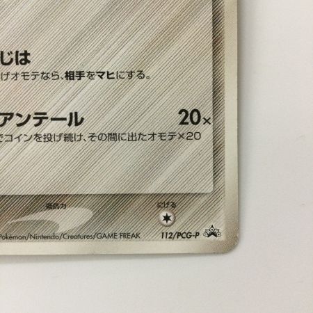   ポケモンカード ピカチュウδ-デルタ種 112/PCG/P ポケカ