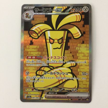   ポケモンカード サーフゴーex 087/062/SV3A/B SAR ポケカ