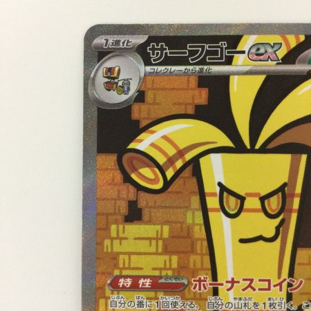   ポケモンカード サーフゴーex 087/062/SV3A/B SAR ポケカ