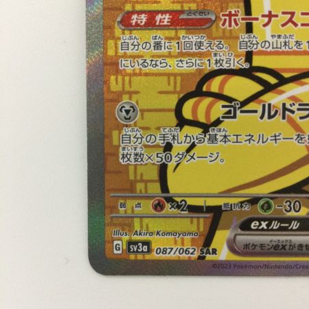   ポケモンカード サーフゴーex 087/062/SV3A/B SAR ポケカ