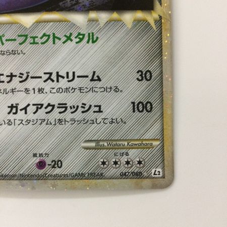   ポケモンカード 1ED)ハガネール 047/080/L2/W/1ED ポケカ