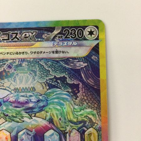   ポケモンカード テラパゴスex 130/102/SV7/B SAR ポケカ