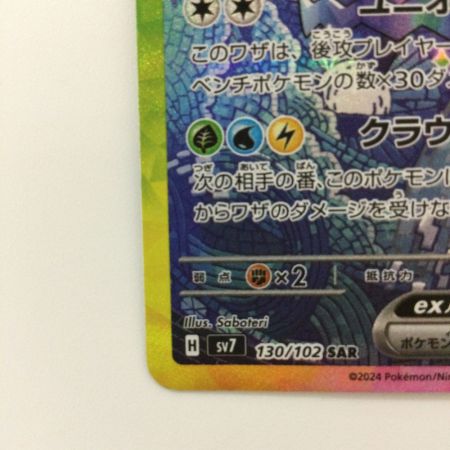   ポケモンカード テラパゴスex 130/102/SV7/B SAR ポケカ